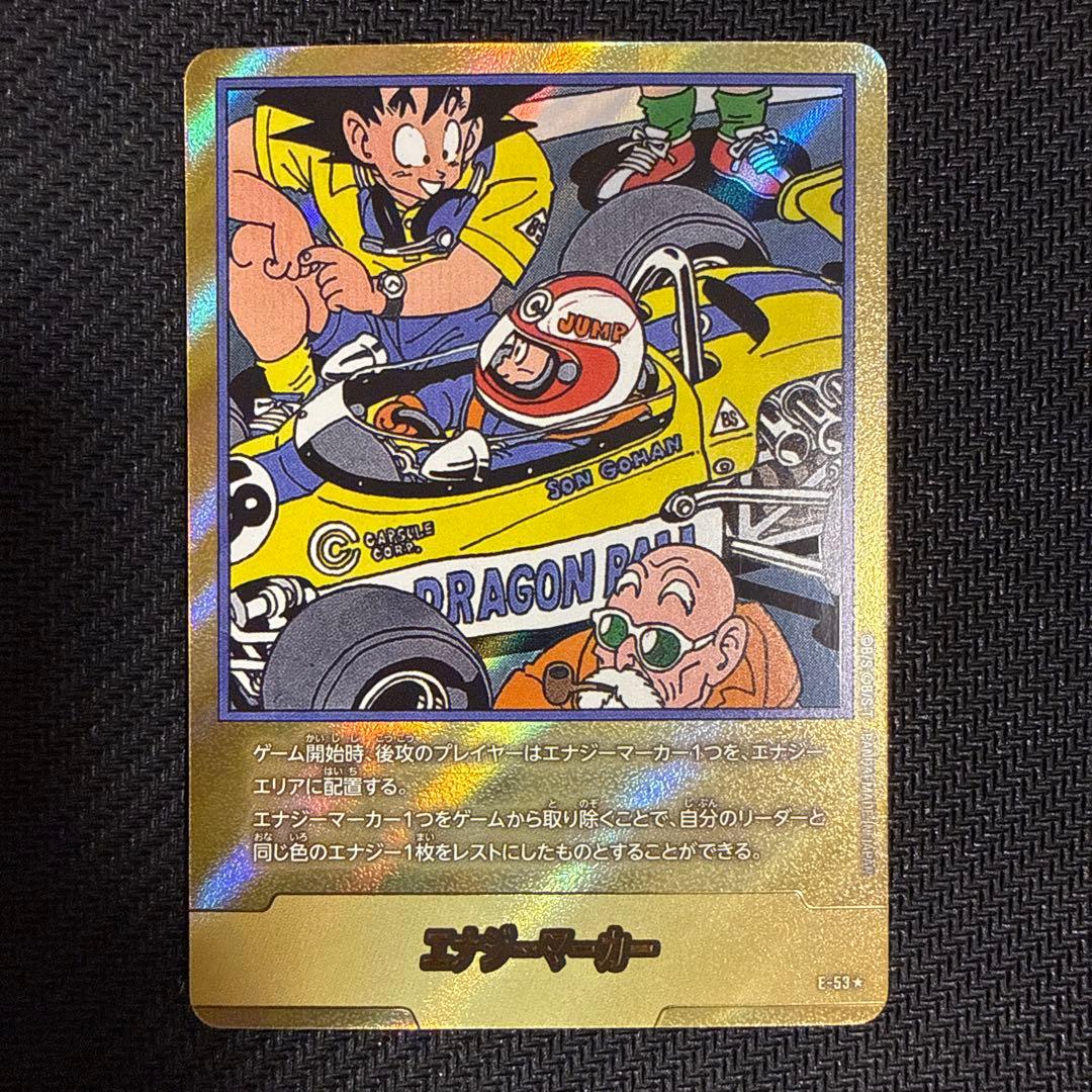 エナジーマーカー 18巻 表紙 金 ドラゴンボール フュージョンワールドE-53