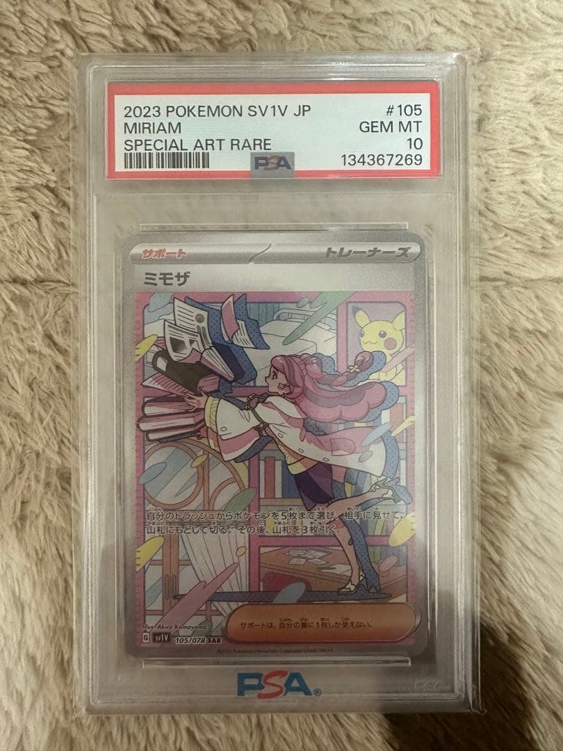 【PSA10】ミモザ SAR スカーレット&バイオレット 拡張パック SV1V