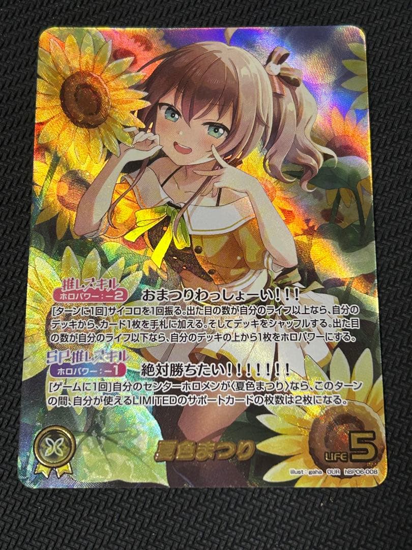 ホロライブカードゲーム ホロカ 夏色まつり　OUR1枚