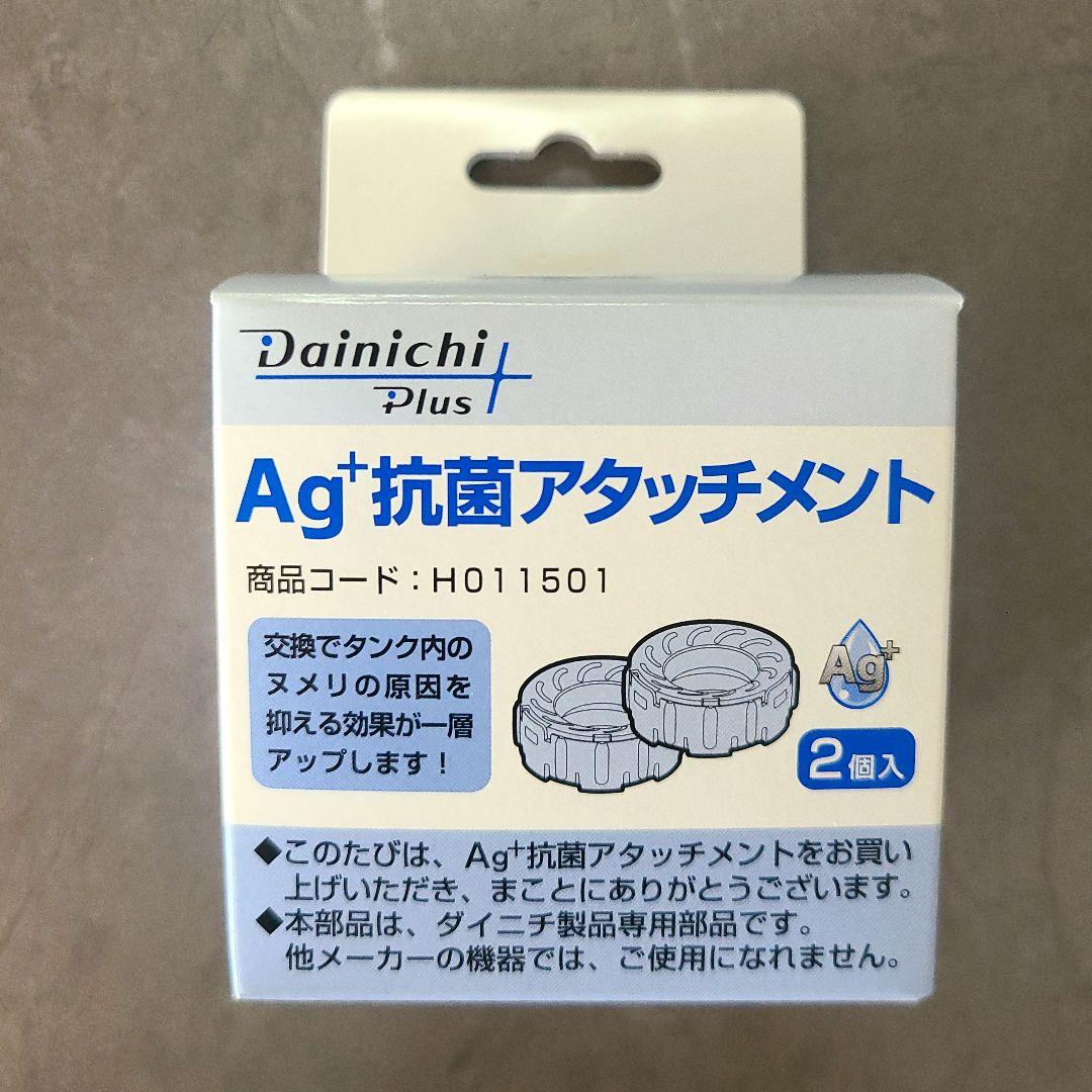 ダイニチ HD-244 加湿器 おまけ付き新品アタッチメント