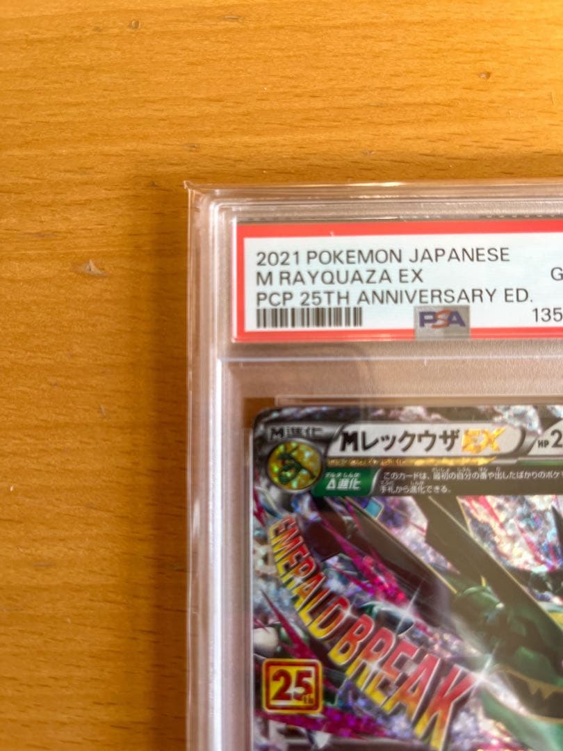 【PSA10】MレックウザEX 25周年記念版