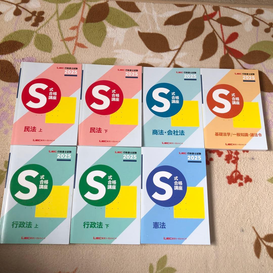 LEC Ｓ式合格講座　行政書士　テキストセット