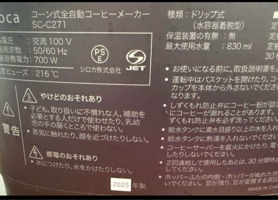 シロカ コーン式全自動コーヒーメーカーカフェばこpro SC-C271