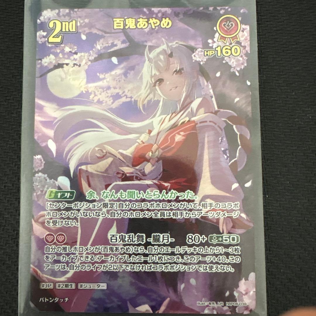 ホロカ　百鬼あやめ　2nd UR ホロライブOCG