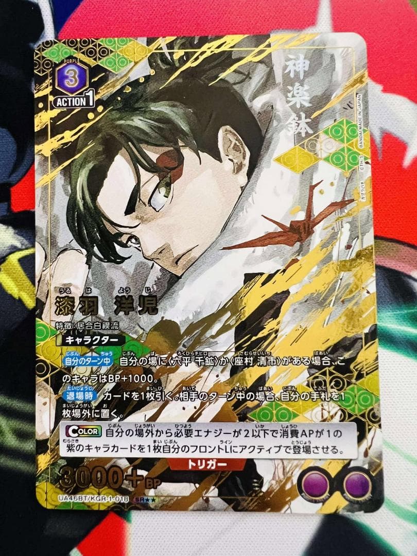 ユニオンアリーナ　カグラバチ　SR★★ 漆羽 洋児 パラレル