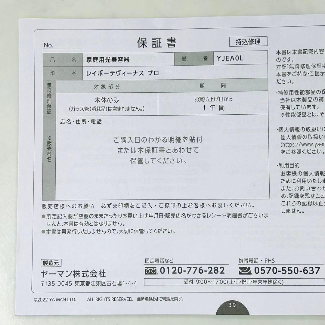 新品 YA-MAN ヤーマン レイボーテヴィーナス プロ YJEA0L