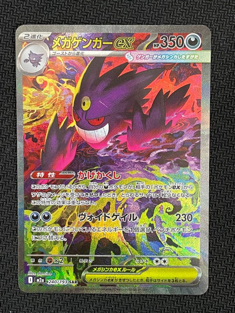 メガゲンガーEX SAR