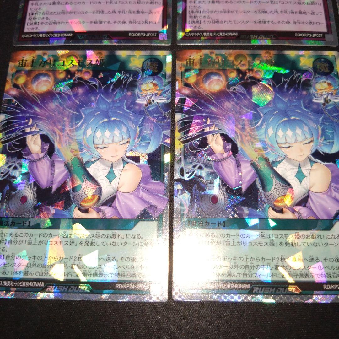 宙上がりコスモス　コスモス姫のご就寝 オトモダチ　オーバーラッシュ　計6枚