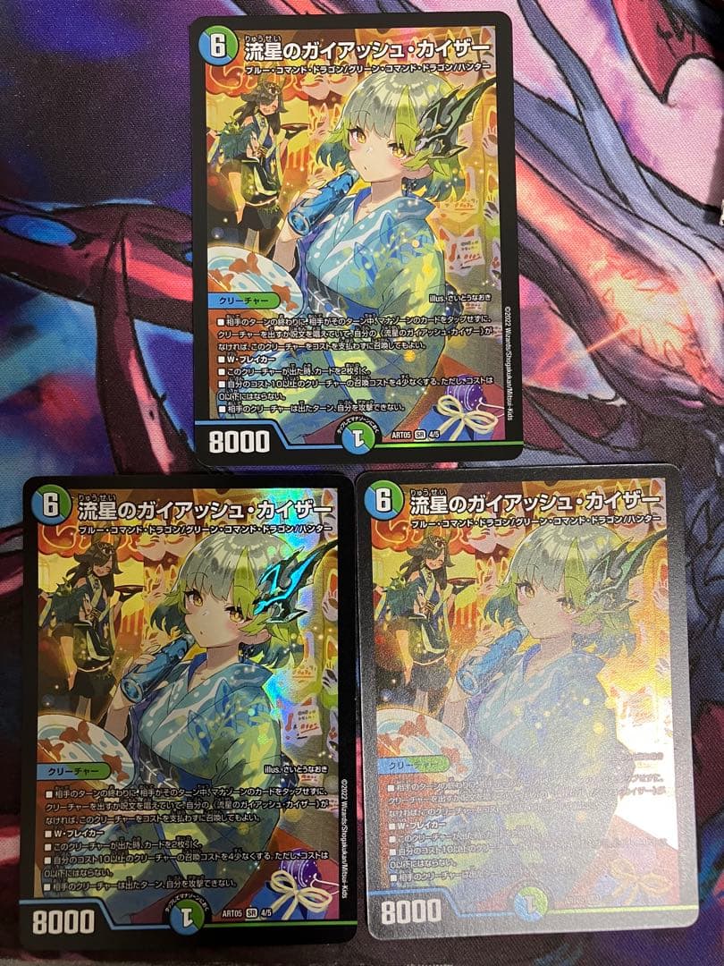 流星のガイアッシュカイザー　神アート