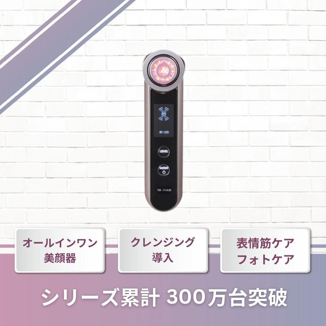 ヤーマン RFボーテフォトPLUS　中古品　美顔器、RF美顔器、