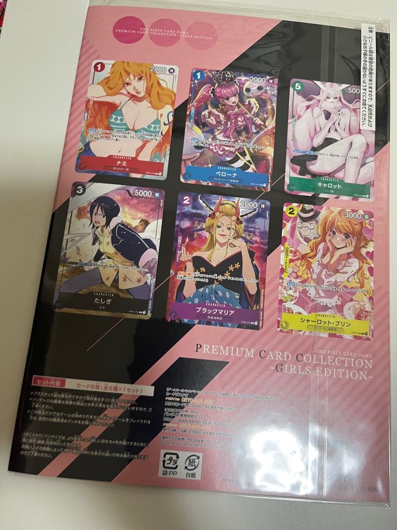 プレミアムカードコレクション　ガールズエディション