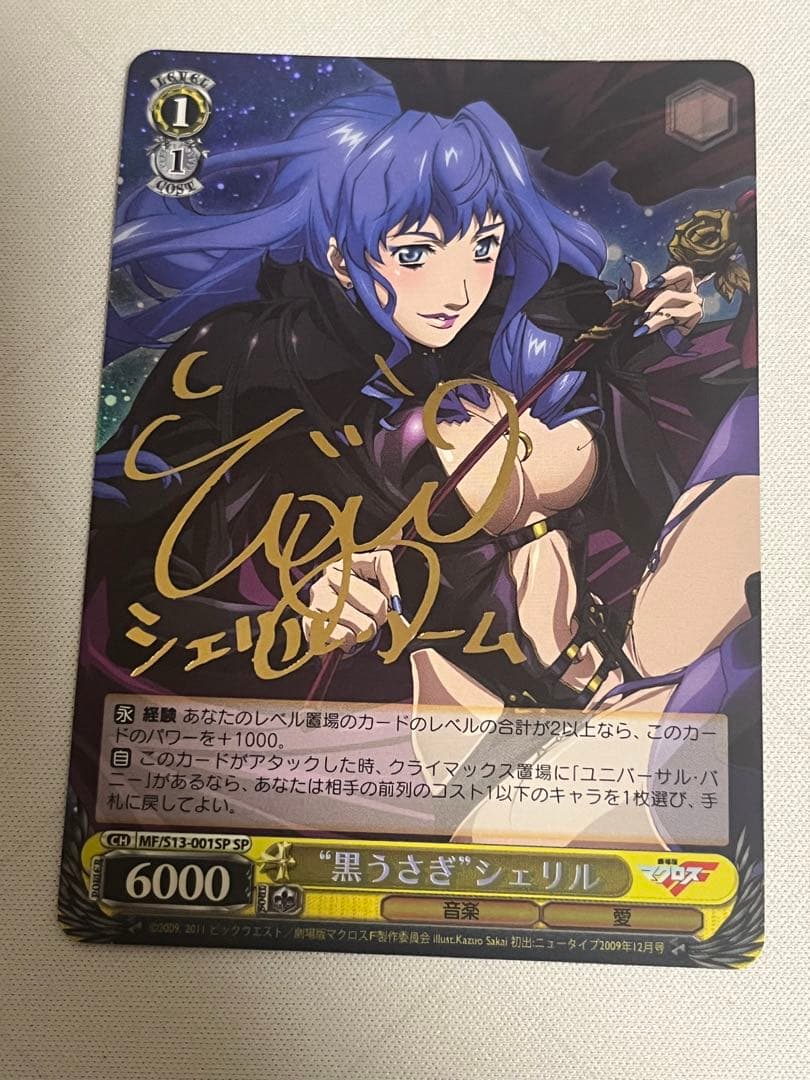 ws ヴァイスシュヴァルツ 黒うさぎ　シェリル　SP サイン
