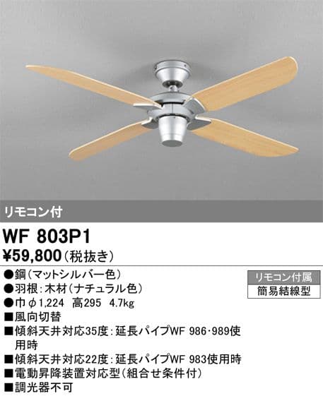 ①WF803P1 【新品未開封】シーリングファン 　オーデリック　パナソニック