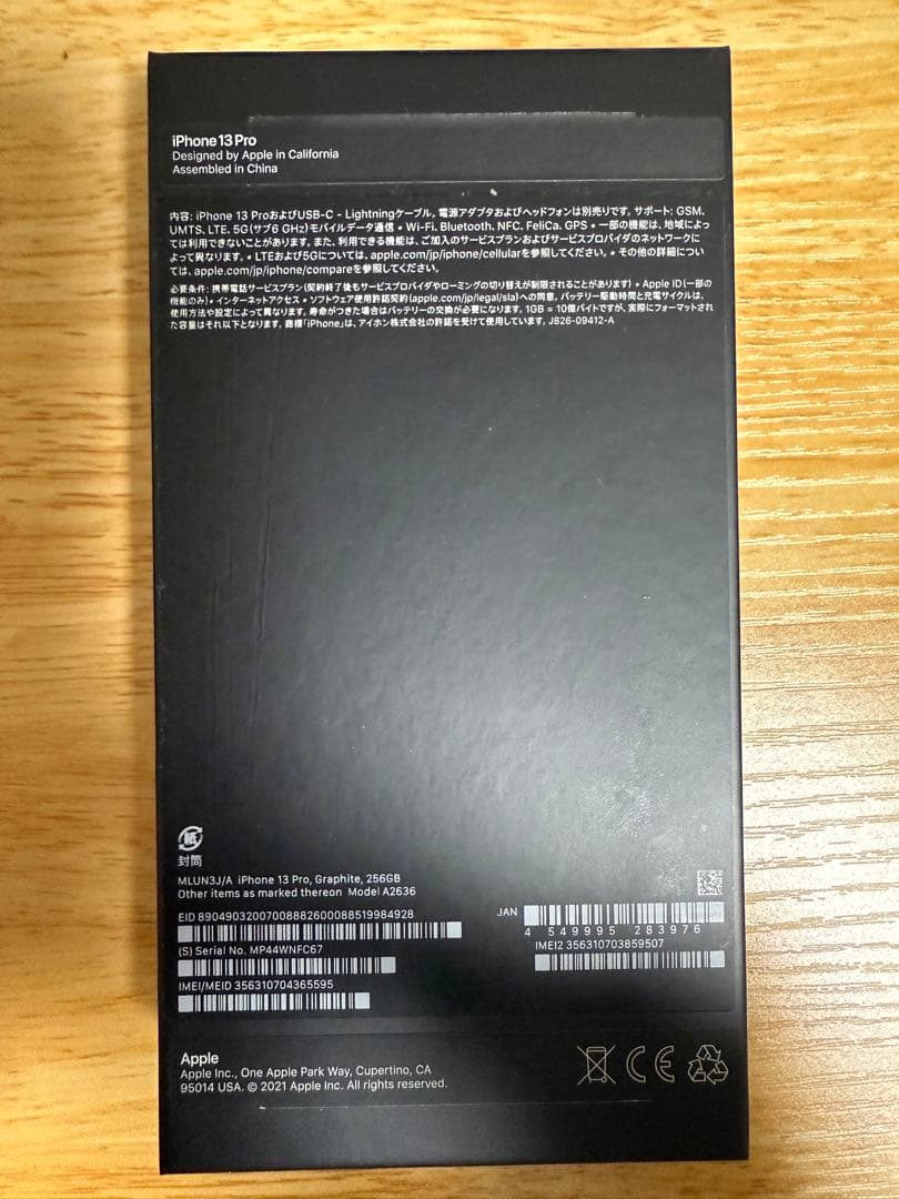 美品iPhone 13pro 256GB SIMフリーグラファイト付属品あり