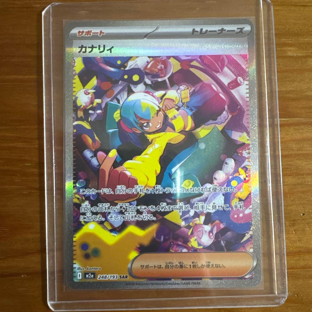 【美品】カナリィ【SAR】{248/193} [M2a]