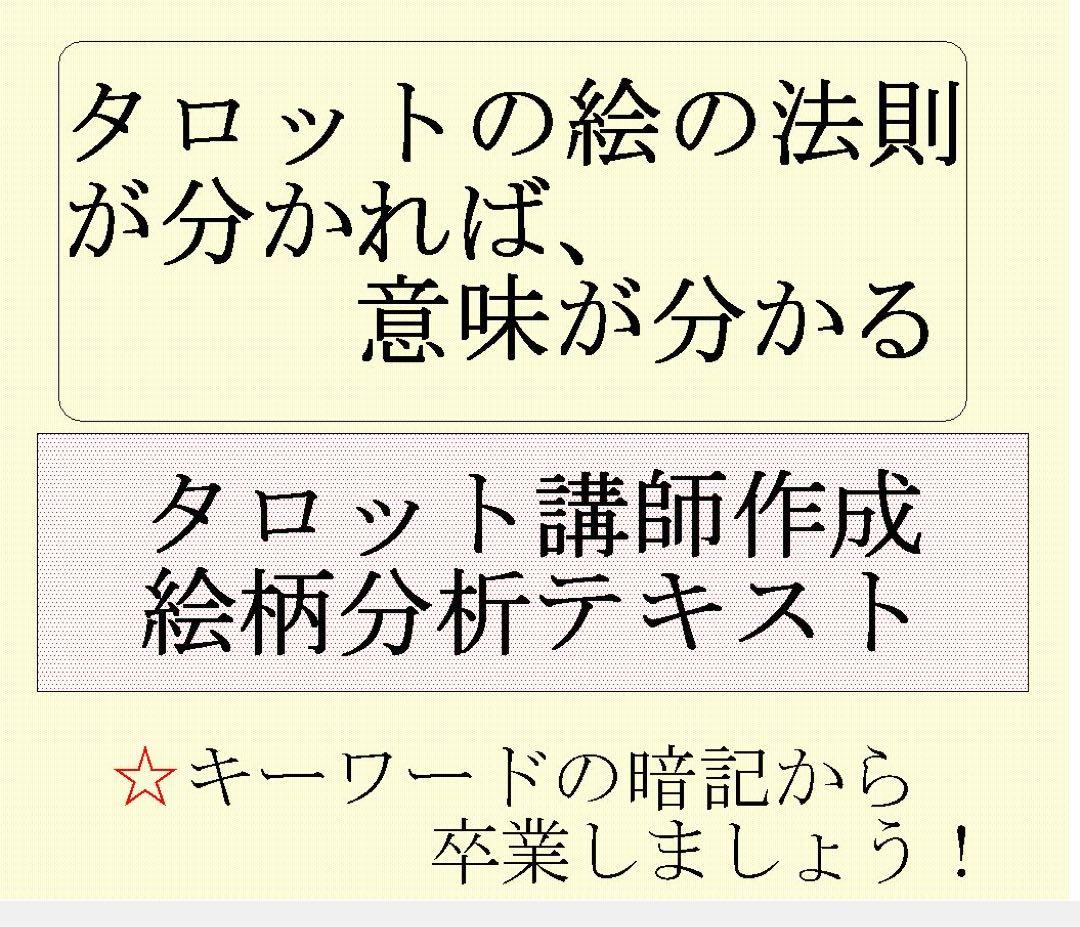 タロット教材8点おまとめ割引★タロットカードテキスト教材教科書恋愛占い占星術18