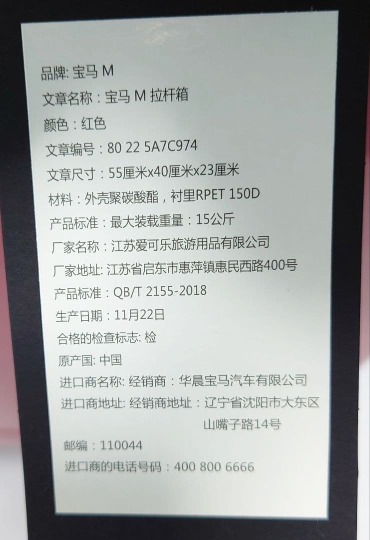  M3 キャリーケース【未使用品】