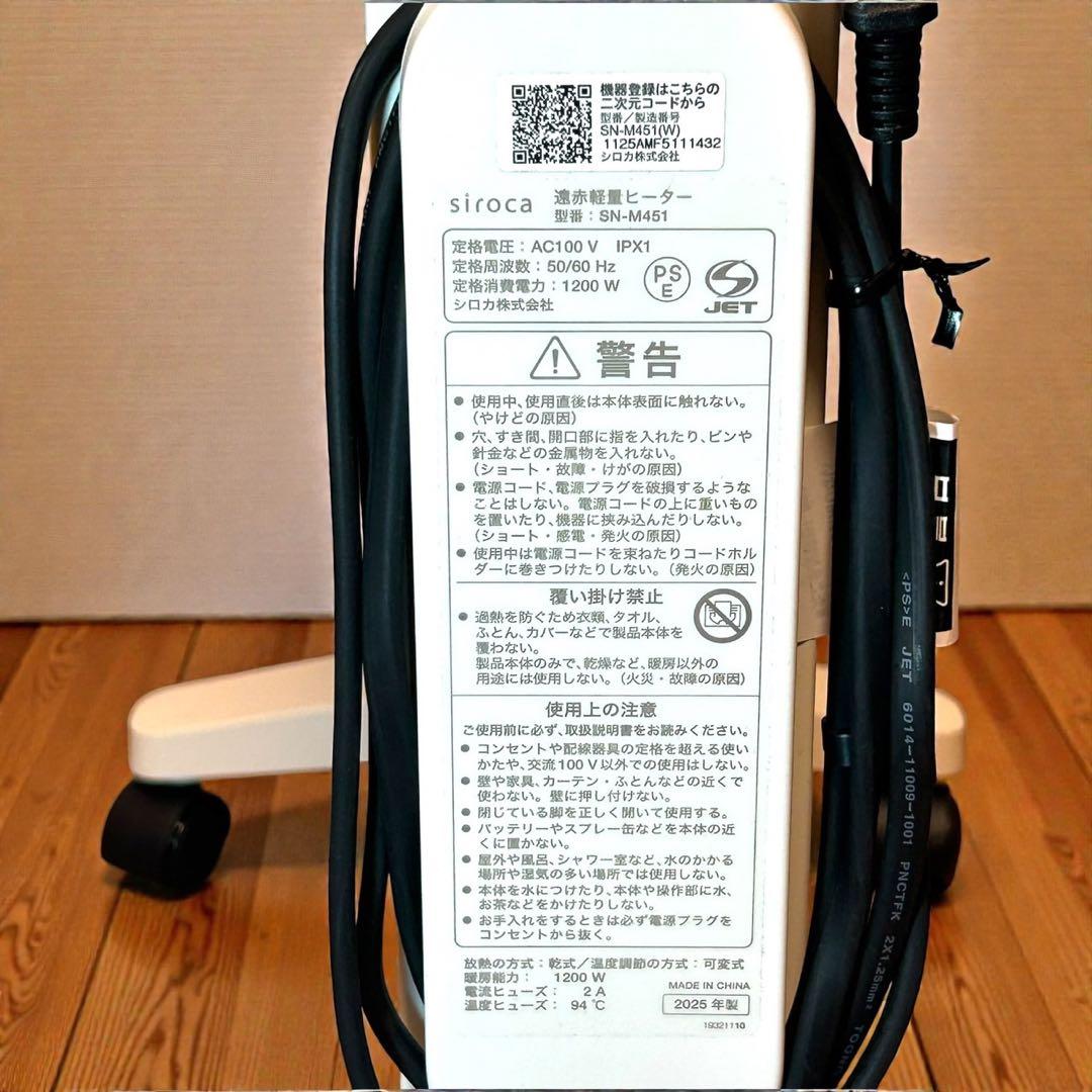ほぼ未使用級❣️極美品✨siroca SN-M451 パネルヒーター 2025年製