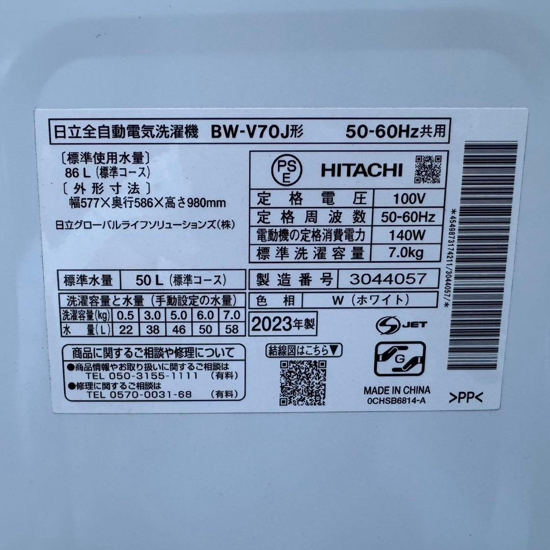 36⭐️2023年製美品★日立　洗濯機　7KG インバーター　大型　一人暮らし