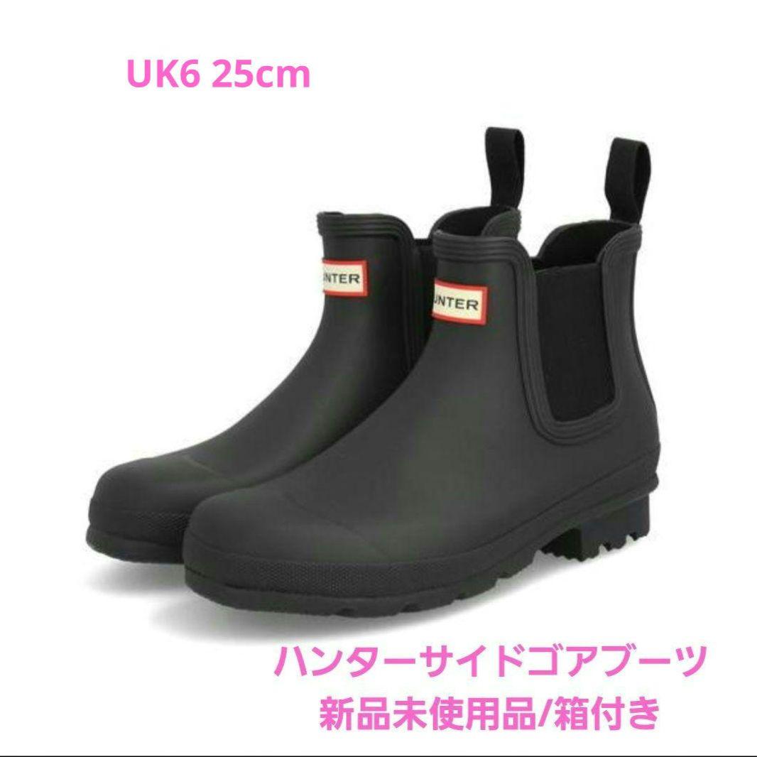 【新品】ハンターサイドゴアブーツ/uk6/25cm　約半額