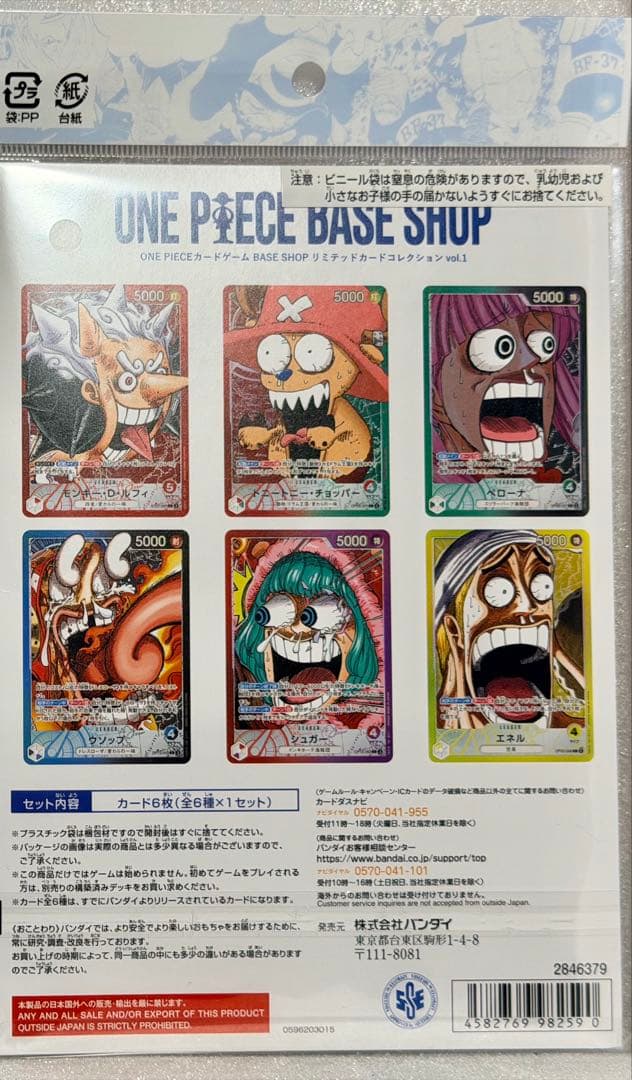 ワンピースベースショップ リミテッドカードコレクション vol.1 ※1セット