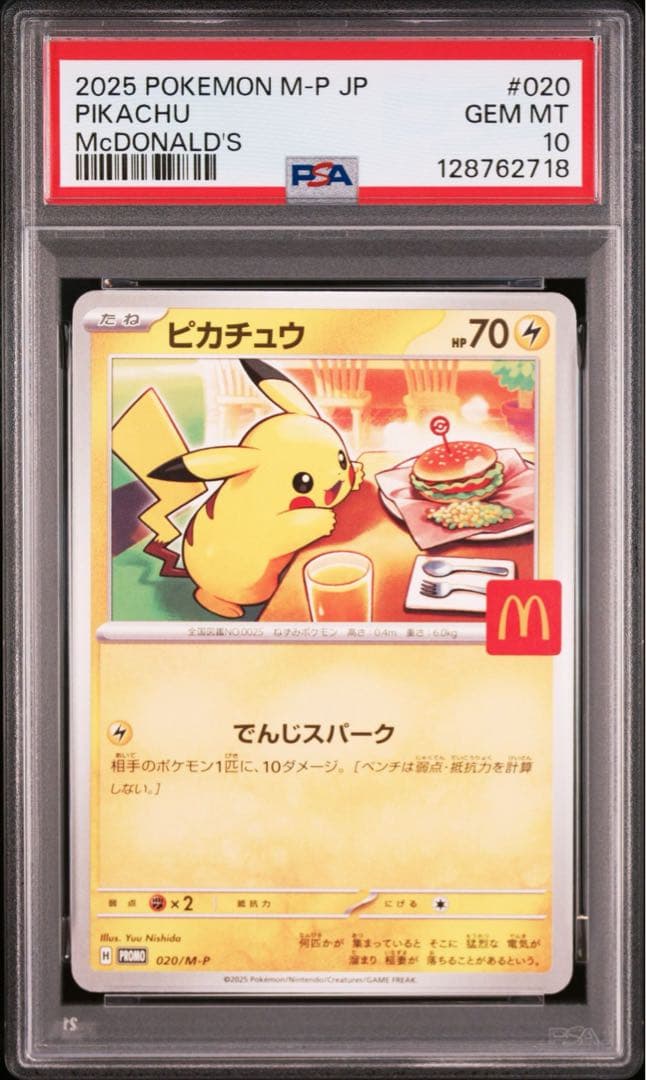 【PSA10】ポケモンカード　ピカチュウ　マクドナルド　プロモ　4連番
