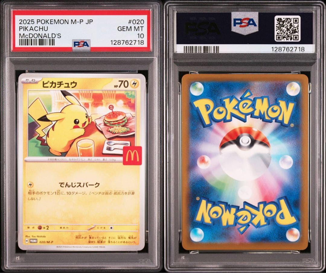 【PSA10】ポケモンカード　ピカチュウ　マクドナルド　プロモ　4連番