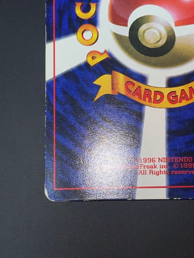 ポケモンカード　旧裏　ピカチュウ　コロコロ　光沢有り　エラーカード