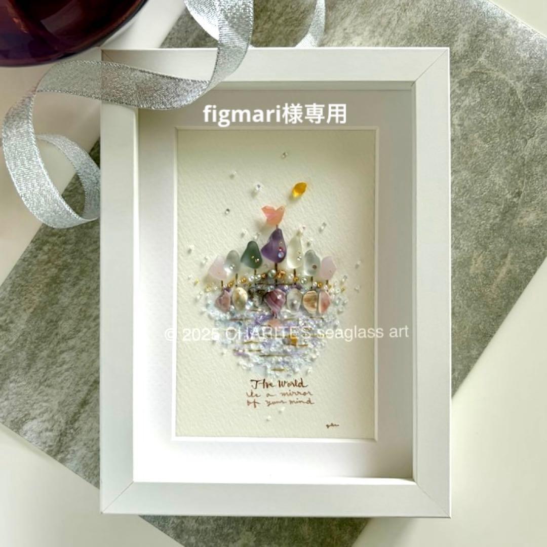 figmari オーダー受付　シーグラスアート