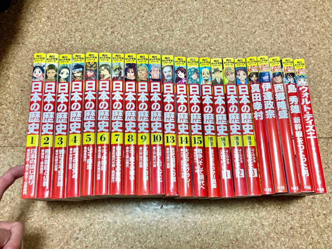 角川まんが学習シリーズ 日本の歴史 ほぼ全巻 + 別巻 その他 計22冊ja