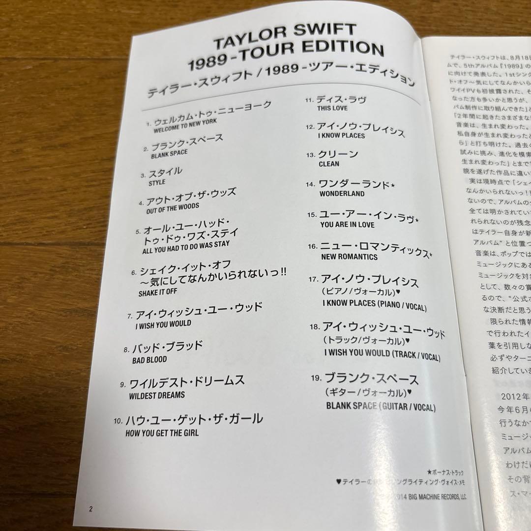 テイラー・スウィフト 1989 -ツアー・エディション (初回限定盤）