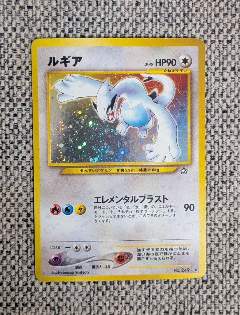 ルギア 拡張パック「金、銀、新世界へ」旧裏（管理用1370）