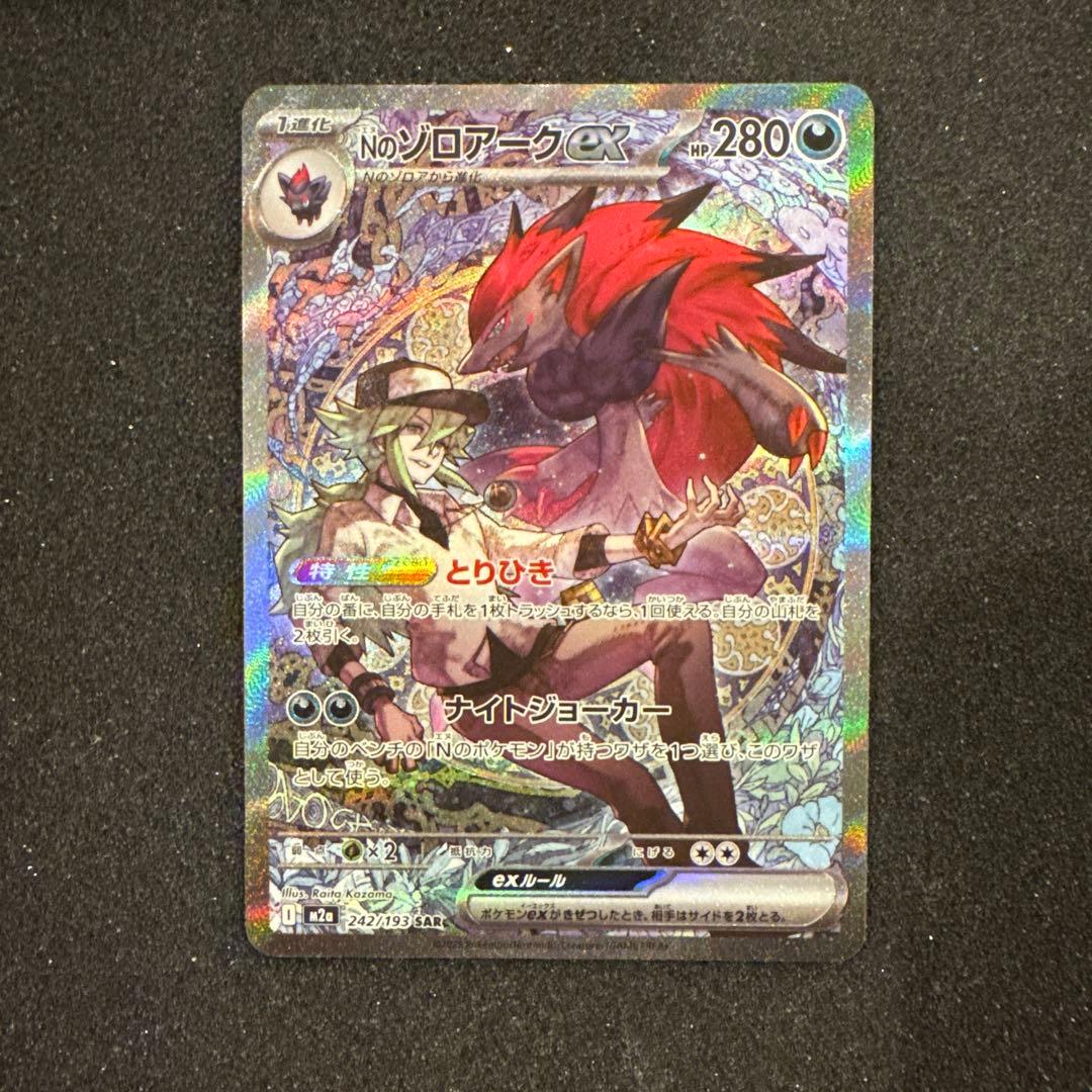 よ*だ様 Nのゾロアークex SAR センタリング良好 極美品