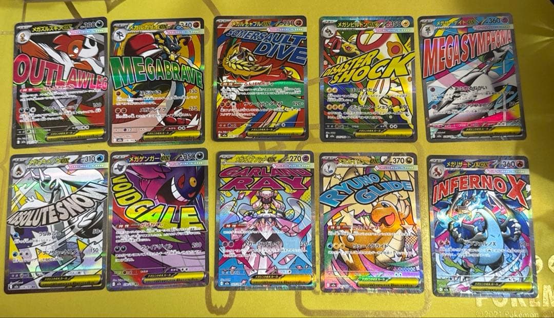 メガドリームex　メガアタックレア　コンプリート　計10枚