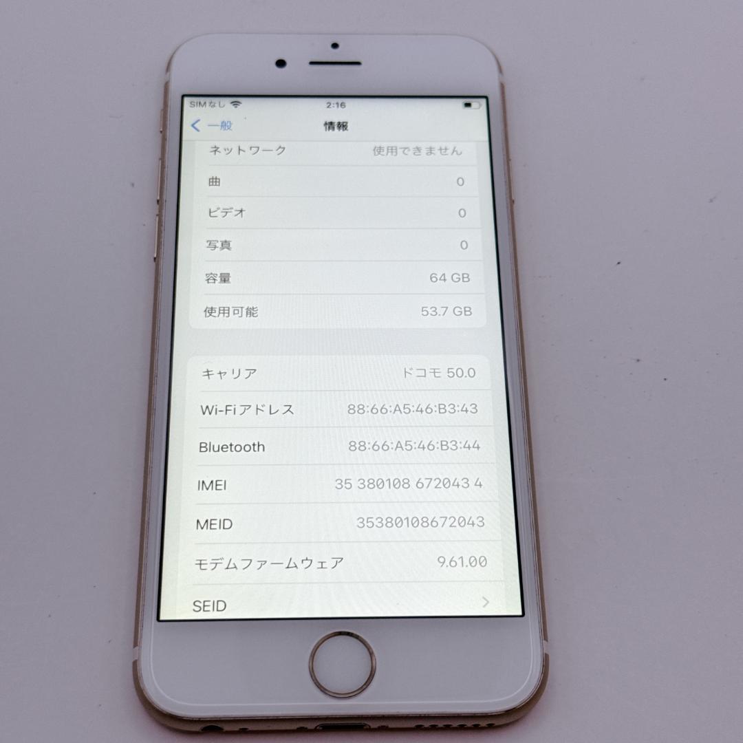 【美品】iPhone6s 64GB NKQQ2J/A ゴールド