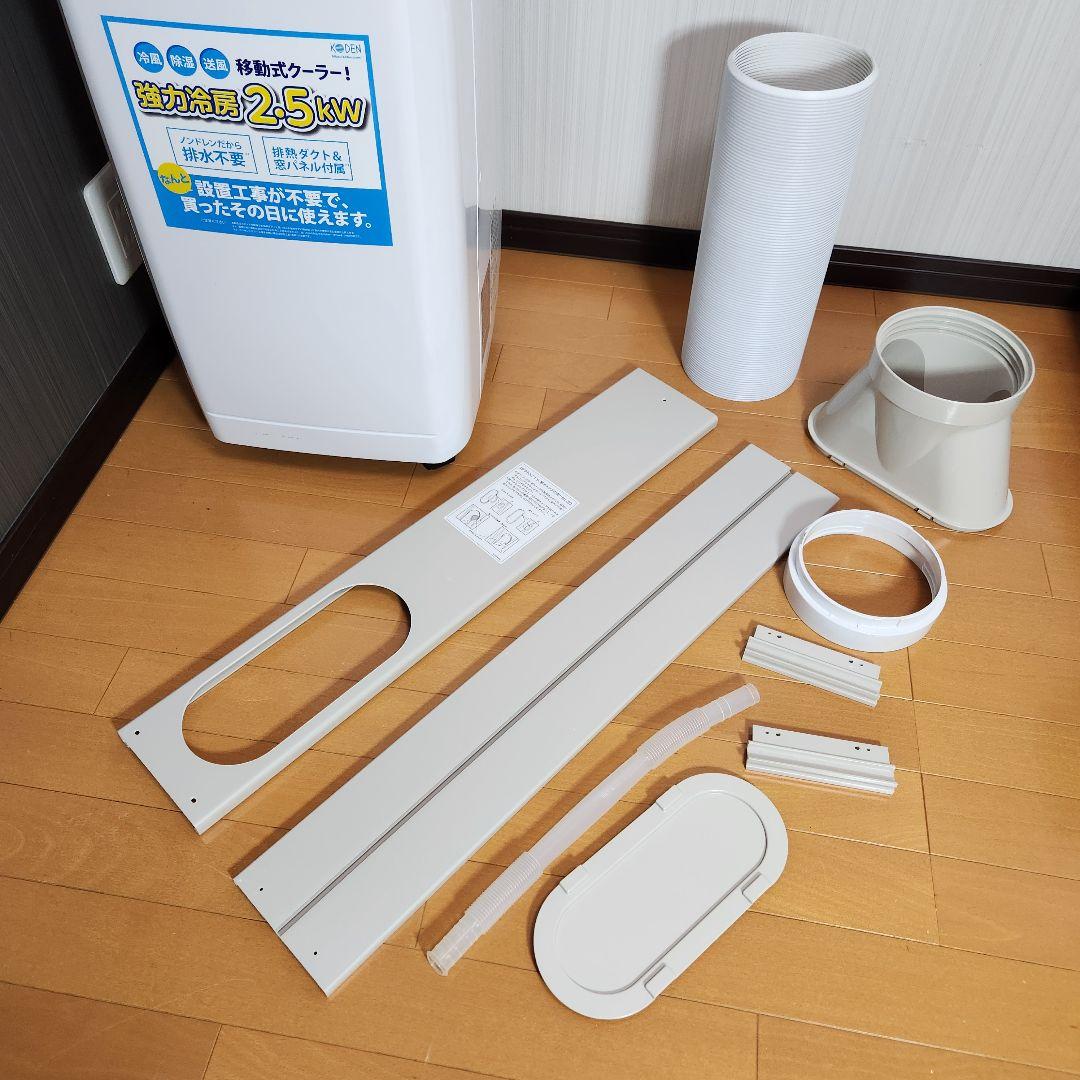 【ほぼ新品】KODEN　スポットクーラー　KEP253R