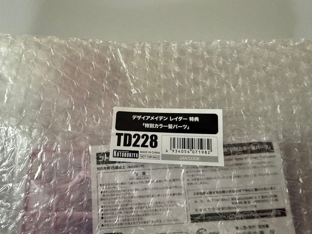 メガミデバイス　デザイヤメイデン　レイダー　特典付き