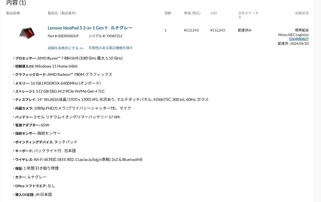 Lenovo IdeaPad 5 2-in-1 Gen 9 14型(AMD)