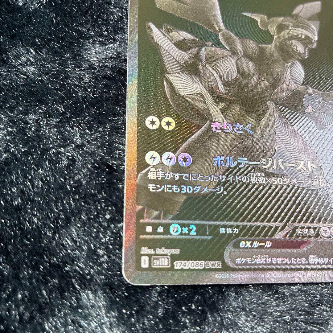 kkk　ゼクロムex BWR ブラックボルト ポケモンカード