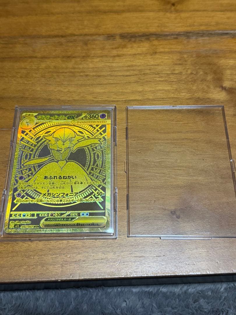 年末セール メガサーナイトex MUR