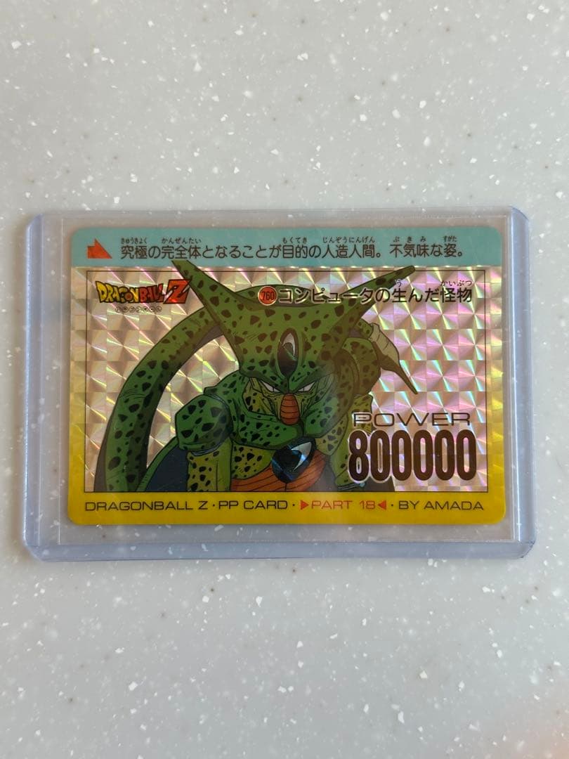 レア　希少　ドラゴンボール　カード　セル　アマダ