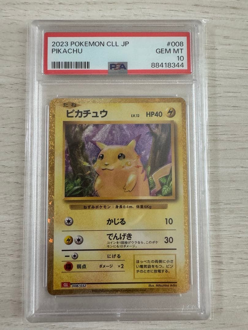ピカチュウ　psa10 classic クラシック　ポケモンカード