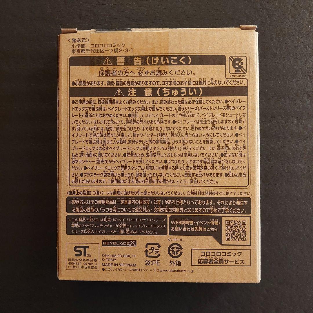 【未使用品】コロコロコミック限定ベイブレードX オロチクラスタ6-60LF