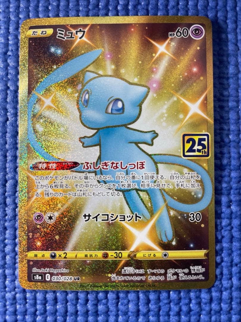 ミュウ UR S8a 25th ANNIVERSARY COLLECTION …