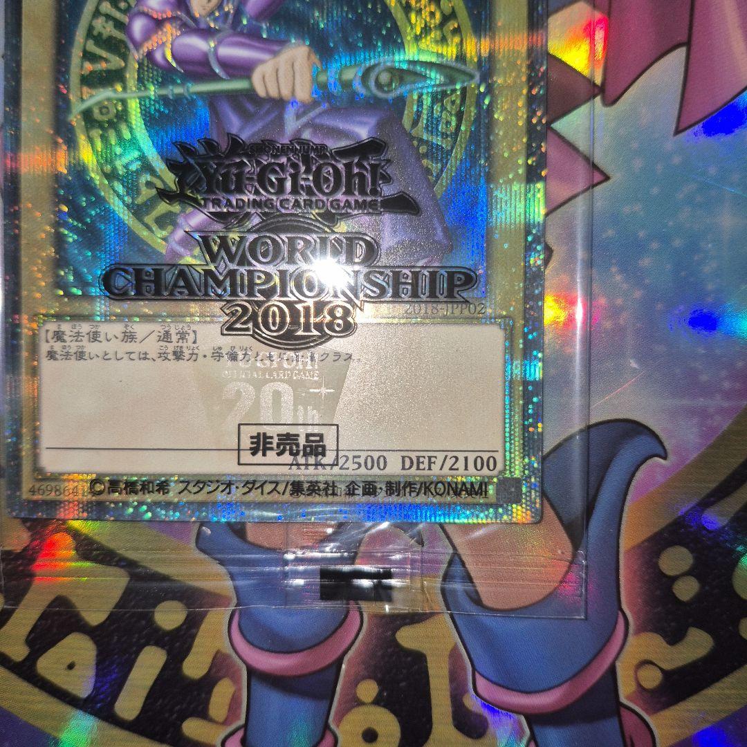 遊戯王【最終値下げ】ブラックマジシャン20th WCS2018　未開封限定