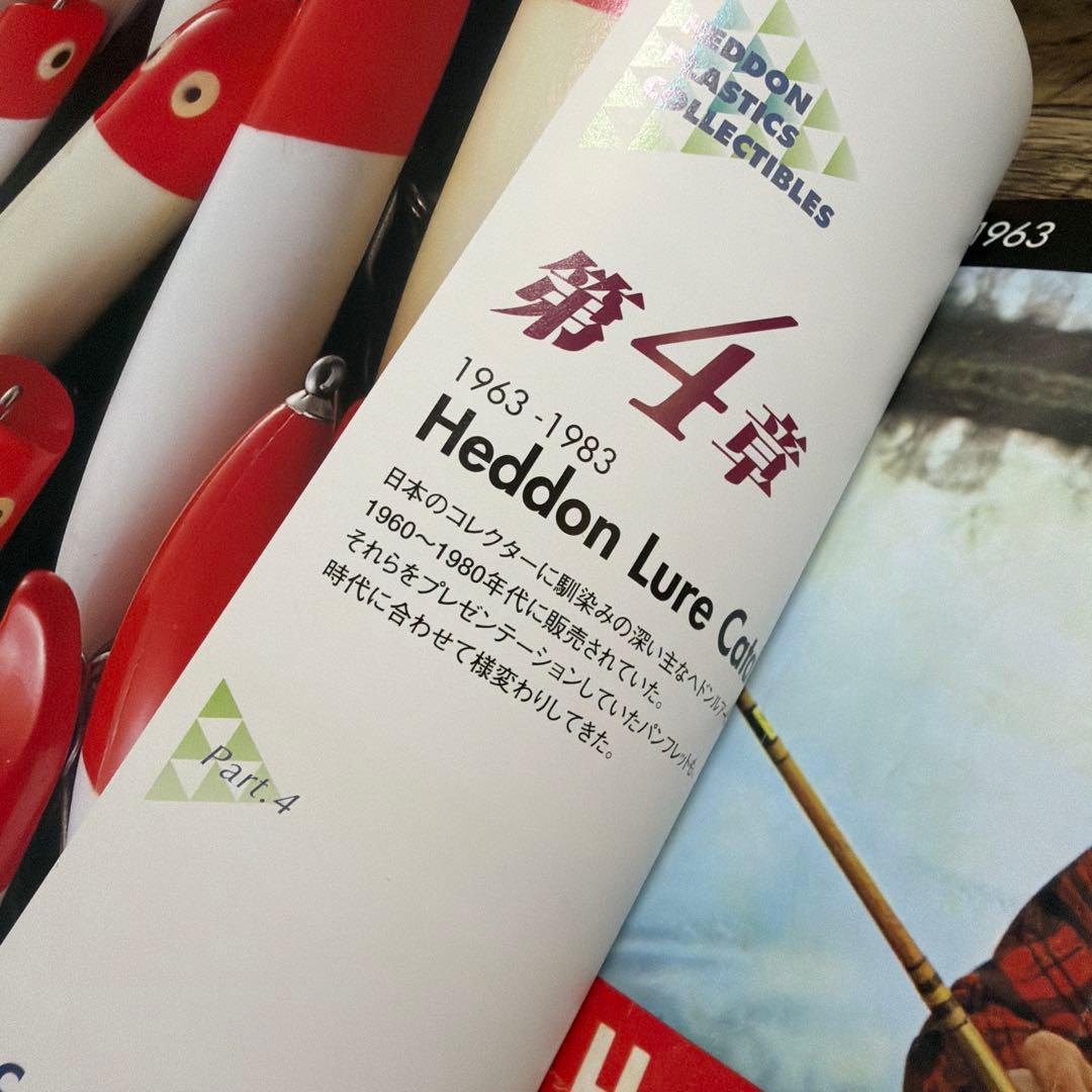 専用！　　　　　　激レアルアー掲載！ ヘドン プラスチックス コレクティブルス