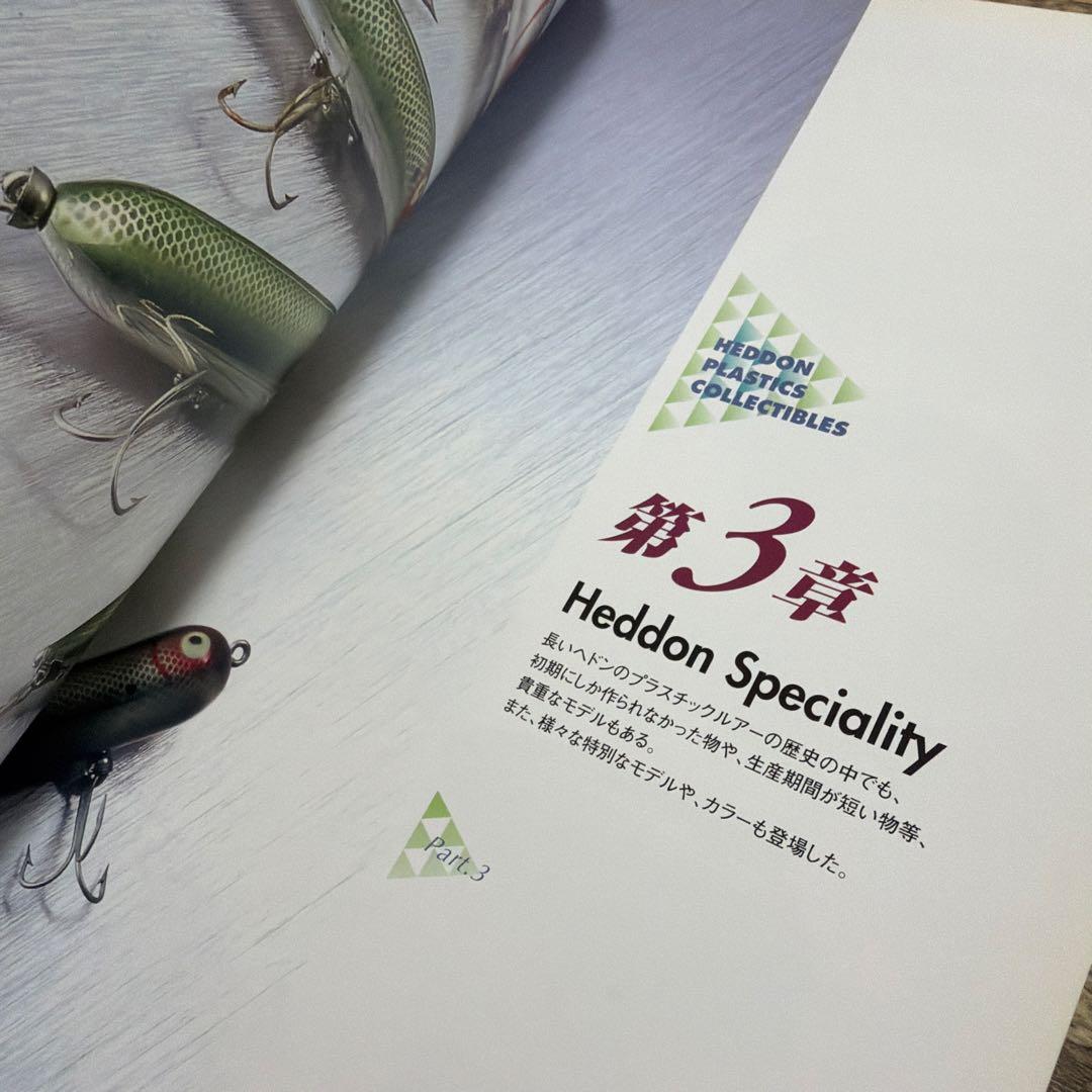 専用！　　　　　　激レアルアー掲載！ ヘドン プラスチックス コレクティブルス