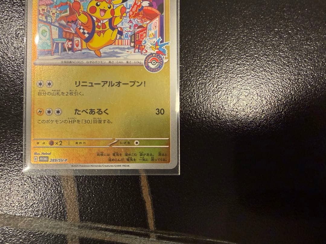 フクオカのピカチュウ ポケモンセンター トウホク ヒロシマ ポケカ プロモ