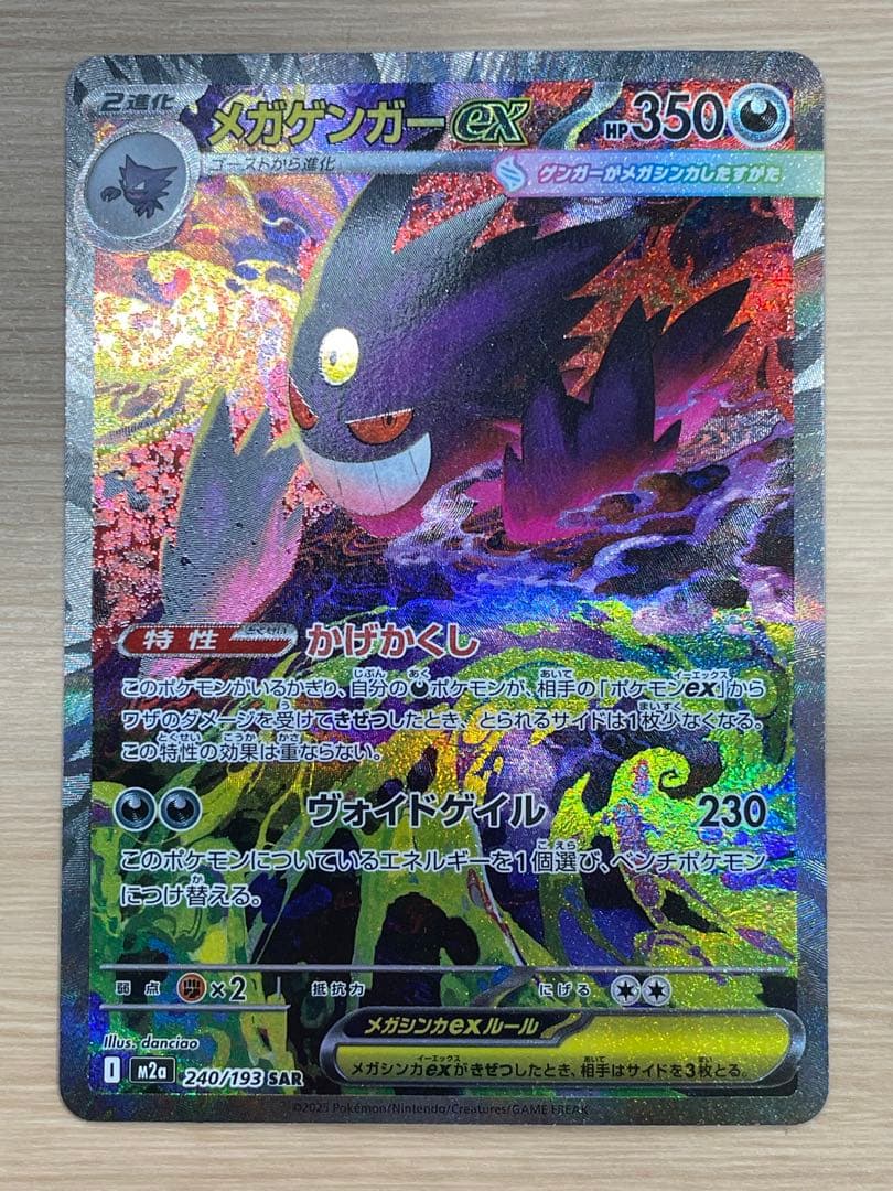 メガゲンガーex sar m2a 240/193 MEGAドリームex ②