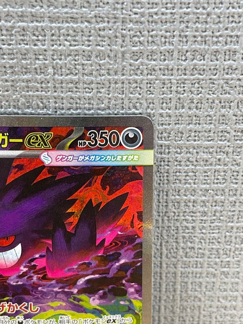 メガゲンガーex sar m2a 240/193 MEGAドリームex ②